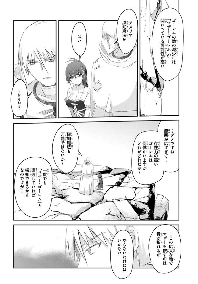 誰にでもできる影から助ける魔王討伐 第37話 - Trang 12