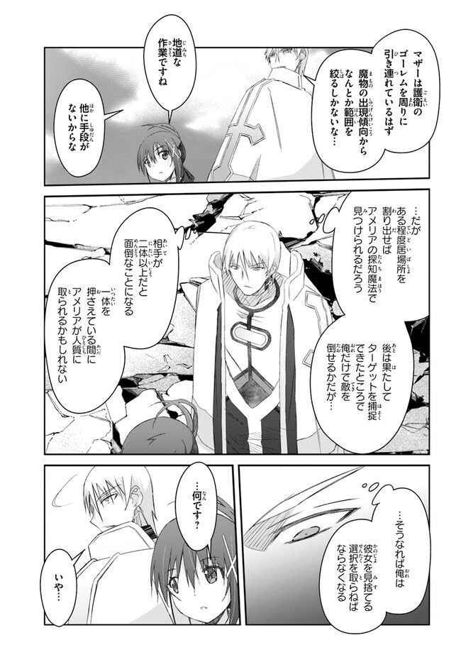 誰にでもできる影から助ける魔王討伐 第37話 - Trang 13