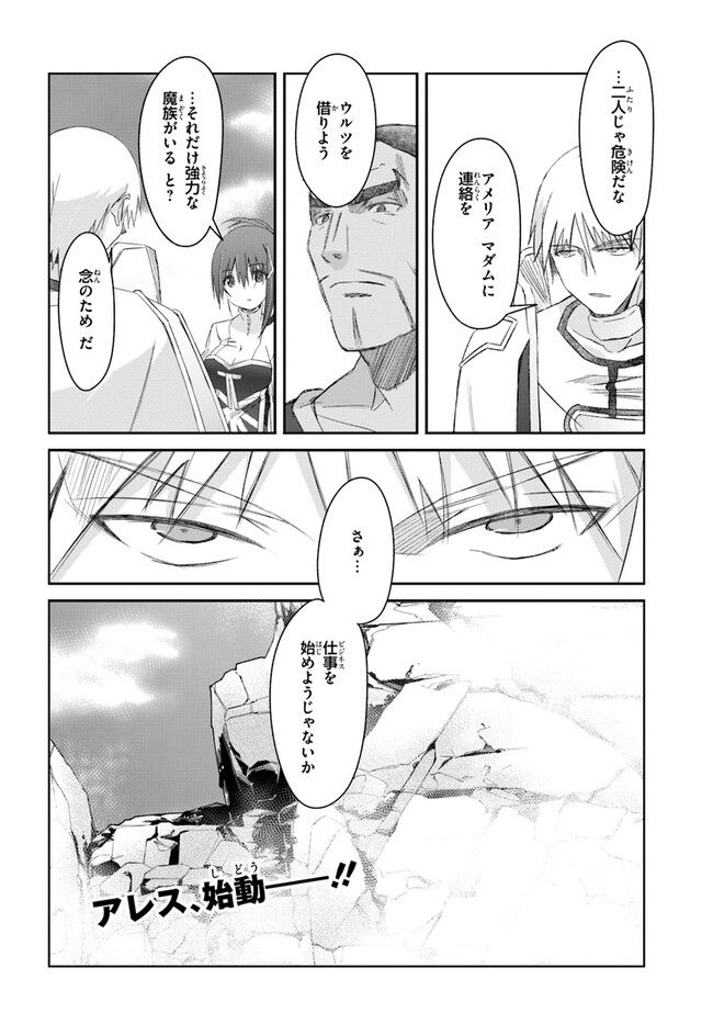 誰にでもできる影から助ける魔王討伐 第37話 - Trang 14