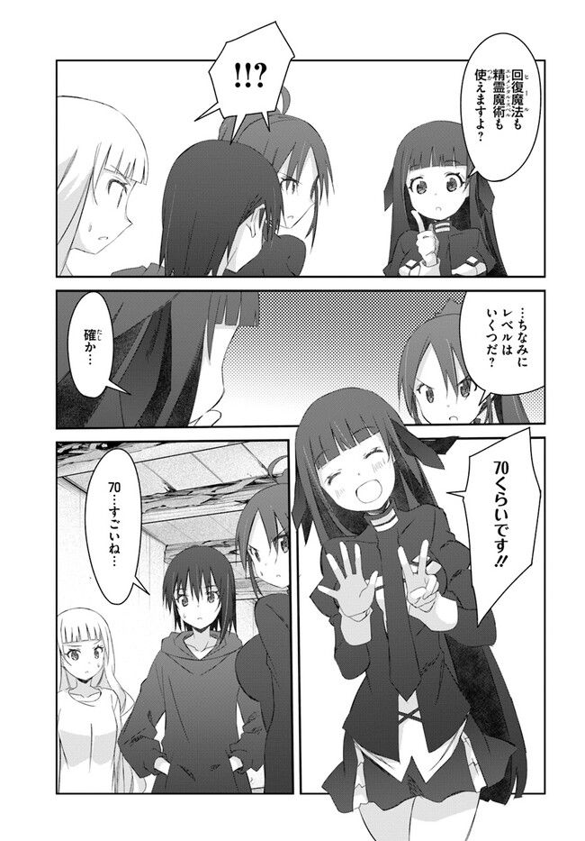 誰にでもできる影から助ける魔王討伐 第37話 - Trang 3