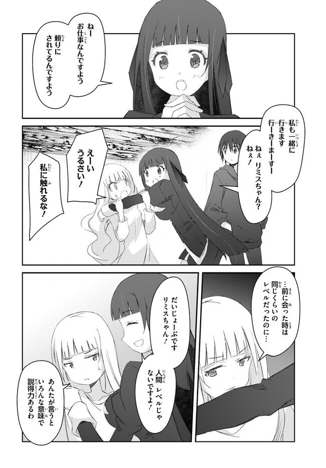 誰にでもできる影から助ける魔王討伐 第37話 - Trang 4