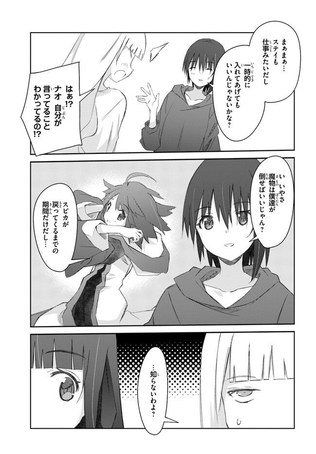 誰にでもできる影から助ける魔王討伐 第37話 - Trang 5