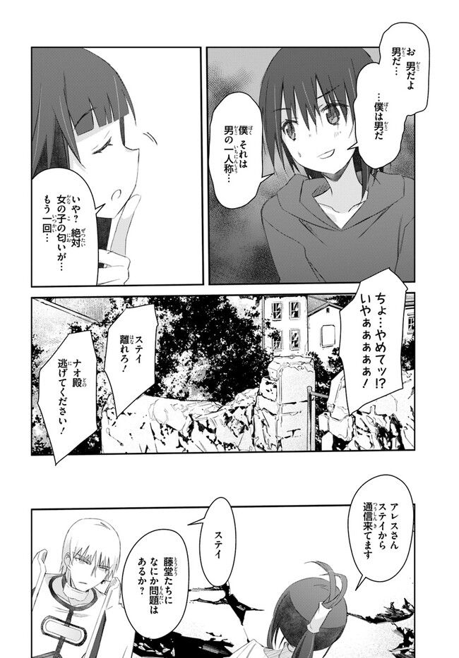 誰にでもできる影から助ける魔王討伐 第37話 - Trang 8