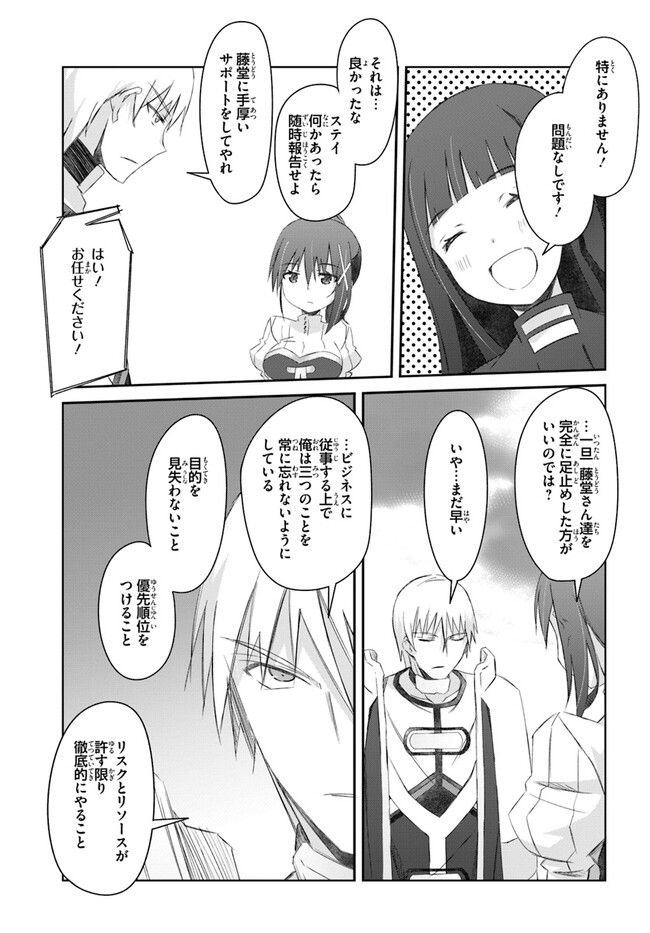 誰にでもできる影から助ける魔王討伐 第37話 - Trang 9