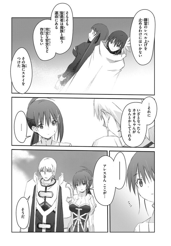 誰にでもできる影から助ける魔王討伐 第37話 - Trang 10