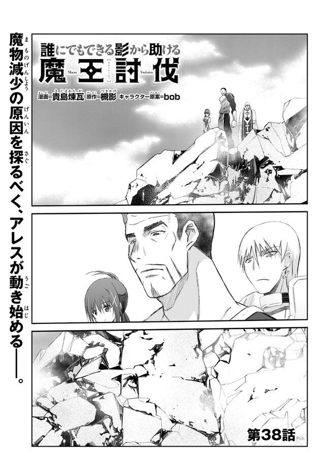 誰にでもできる影から助ける魔王討伐 第38話 - Trang 1