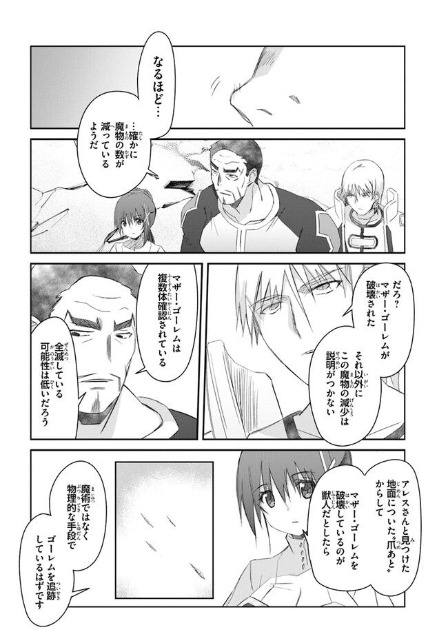 誰にでもできる影から助ける魔王討伐 第38話 - Trang 2