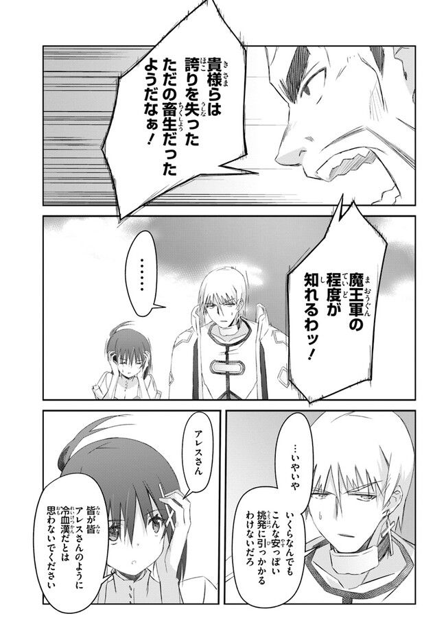 誰にでもできる影から助ける魔王討伐 第38話 - Trang 11