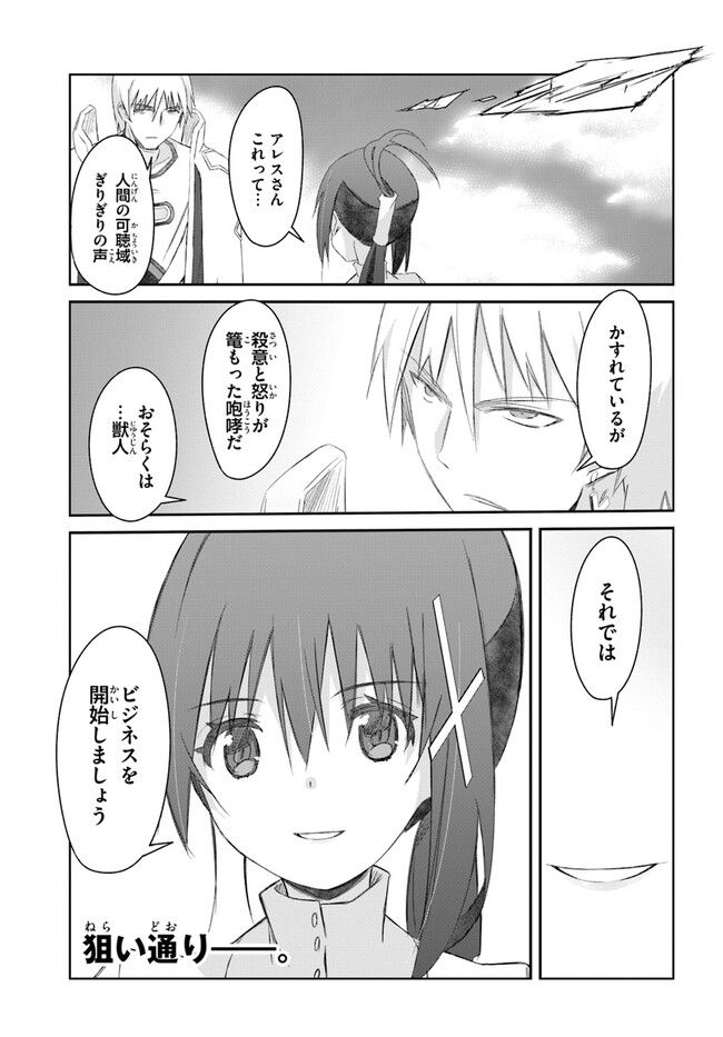 誰にでもできる影から助ける魔王討伐 第38話 - Trang 13
