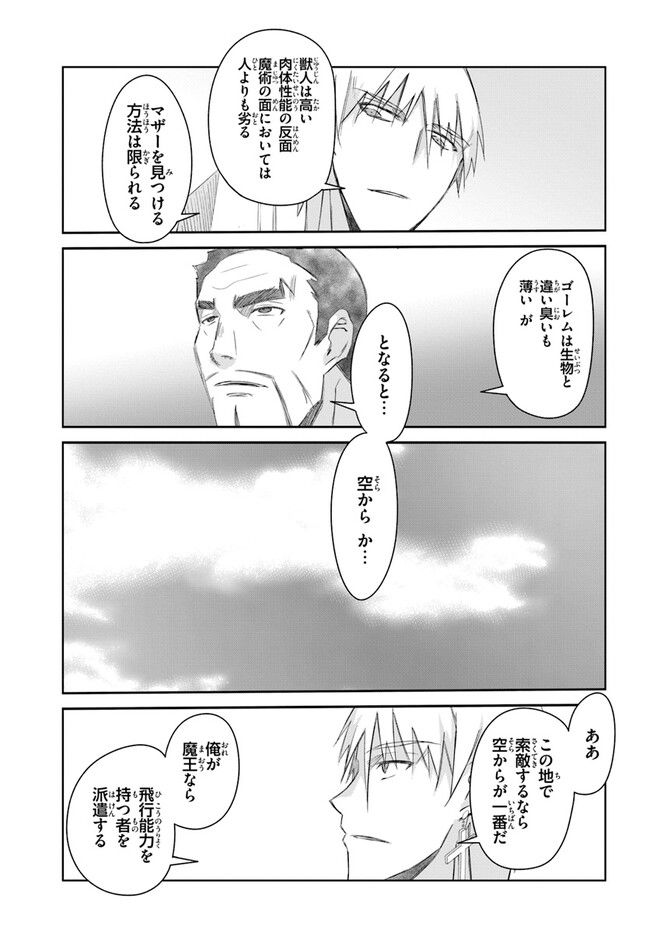 誰にでもできる影から助ける魔王討伐 第38話 - Trang 3