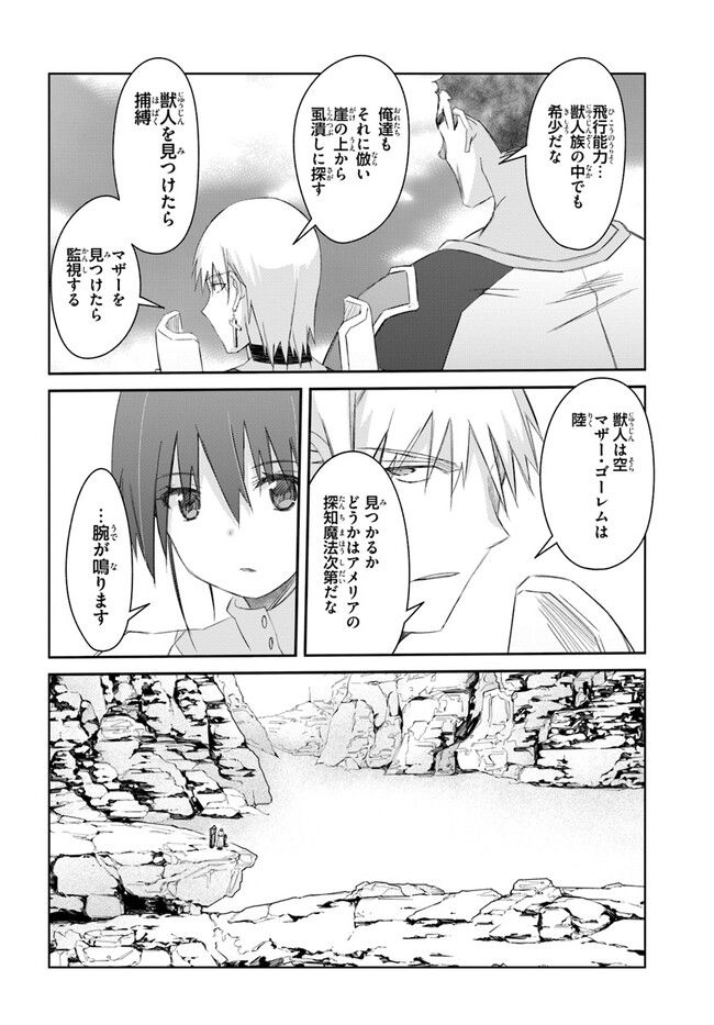 誰にでもできる影から助ける魔王討伐 第38話 - Trang 4