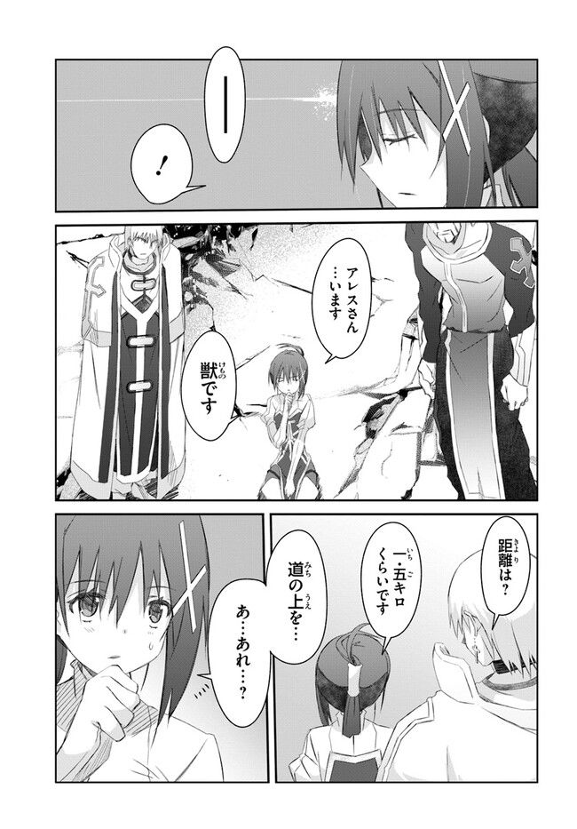 誰にでもできる影から助ける魔王討伐 第38話 - Trang 5