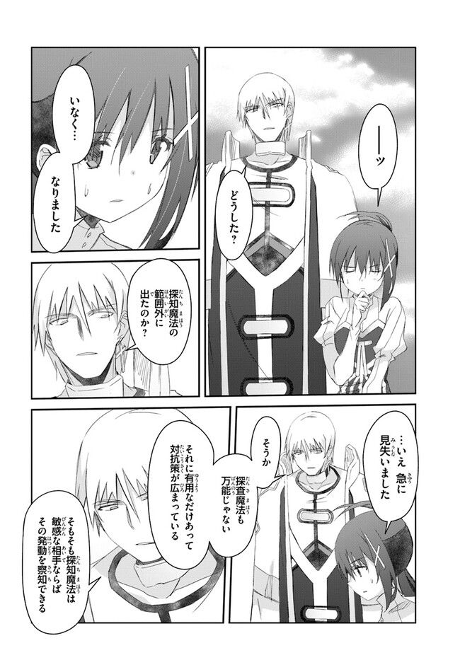 誰にでもできる影から助ける魔王討伐 第38話 - Trang 6