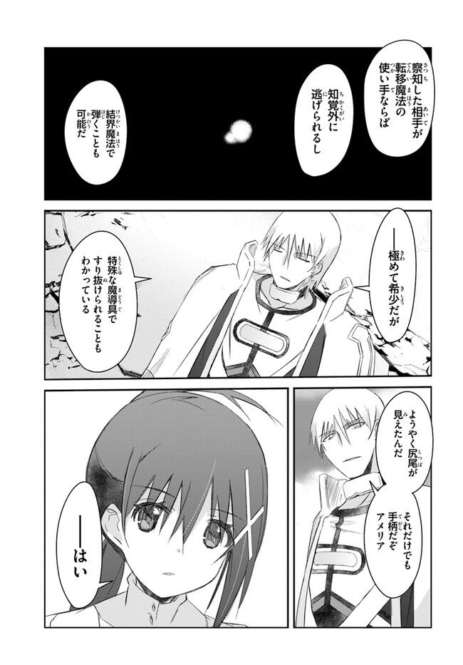 誰にでもできる影から助ける魔王討伐 第38話 - Trang 7