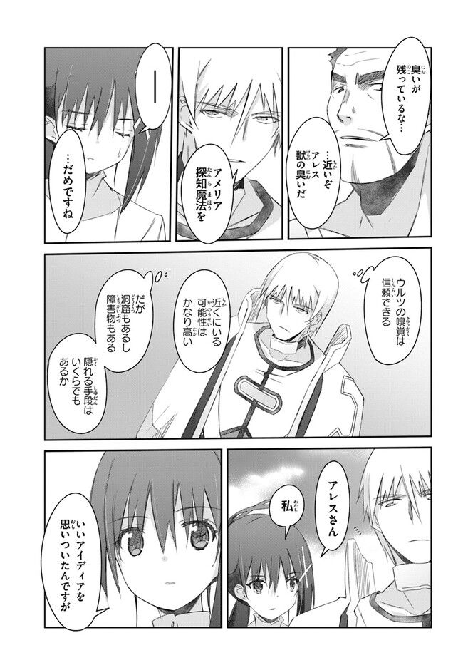 誰にでもできる影から助ける魔王討伐 第38話 - Trang 9