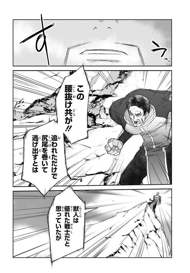 誰にでもできる影から助ける魔王討伐 第38話 - Trang 10