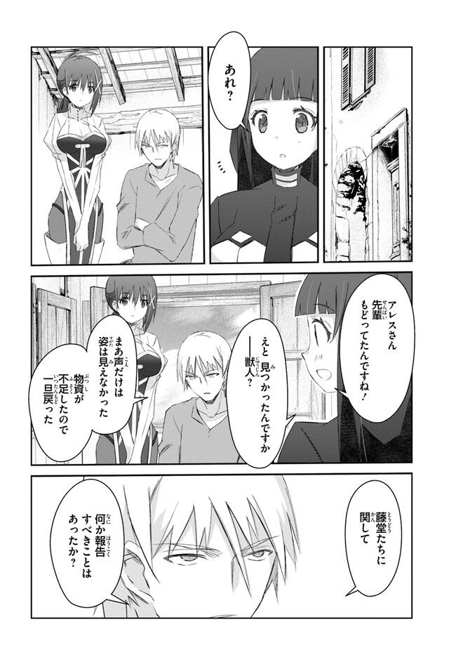 誰にでもできる影から助ける魔王討伐 - 第39話 - Page 2