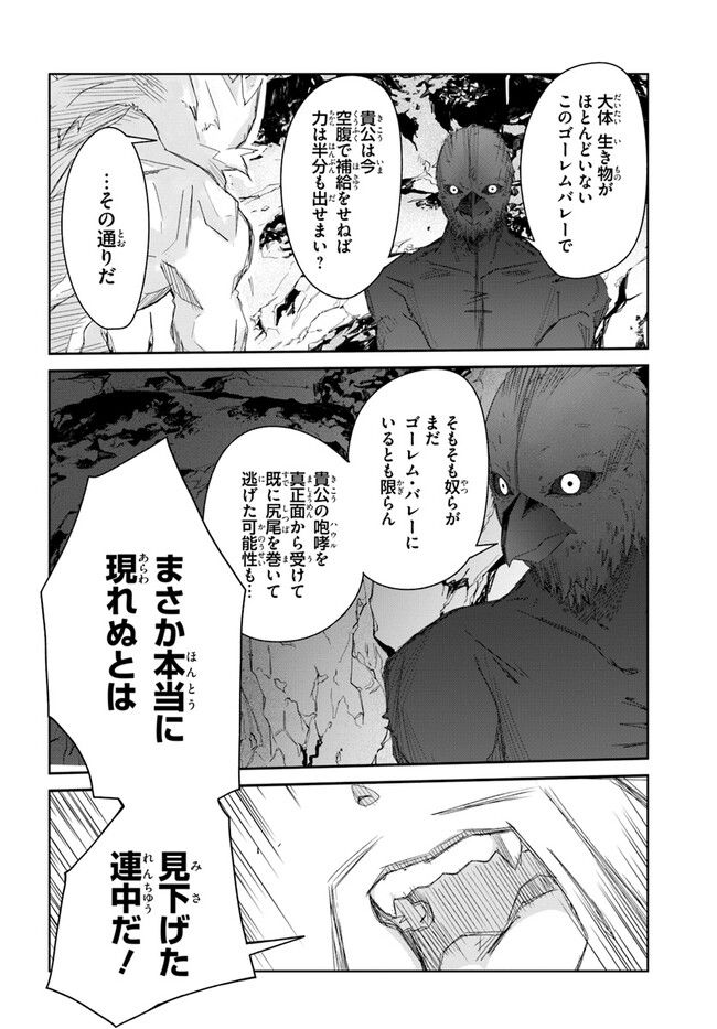 誰にでもできる影から助ける魔王討伐 - 第39話 - Page 18