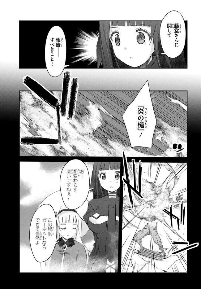 誰にでもできる影から助ける魔王討伐 - 第39話 - Page 3