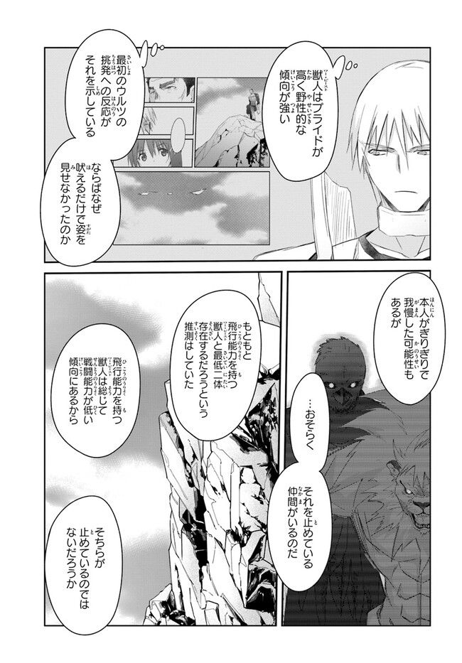 誰にでもできる影から助ける魔王討伐 - 第39話 - Page 21