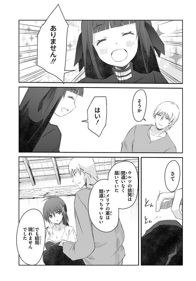 誰にでもできる影から助ける魔王討伐 - 第39話 - Page 9