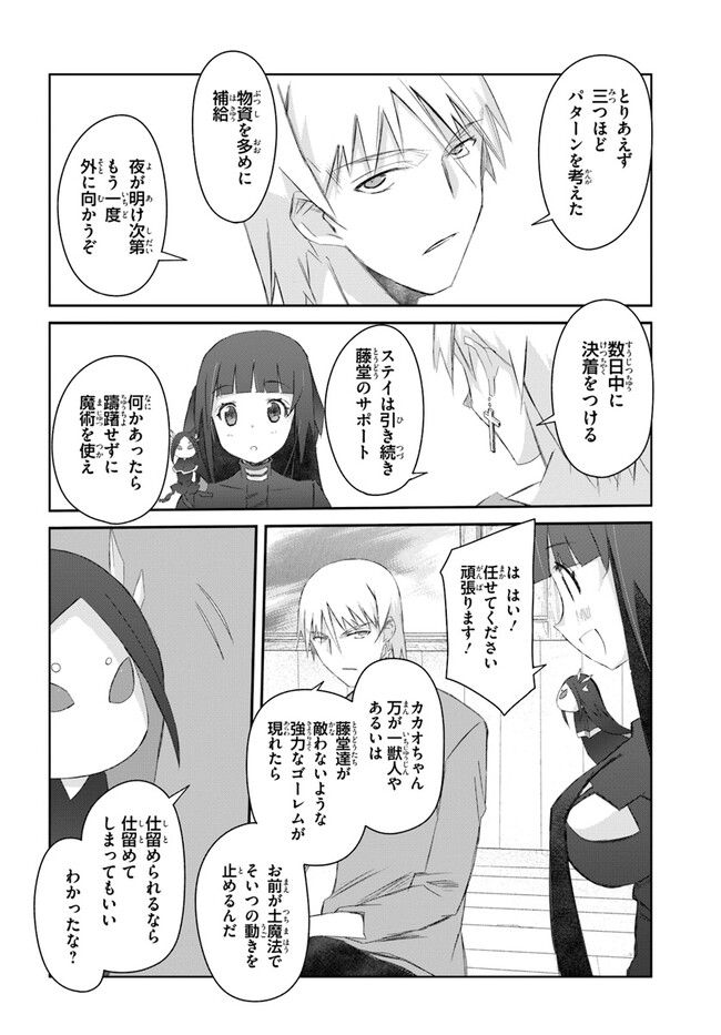 誰にでもできる影から助ける魔王討伐 - 第39話 - Page 10