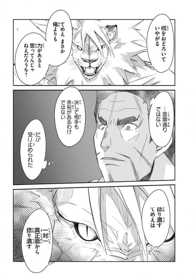 誰にでもできる影から助ける魔王討伐 第41話 - Trang 12