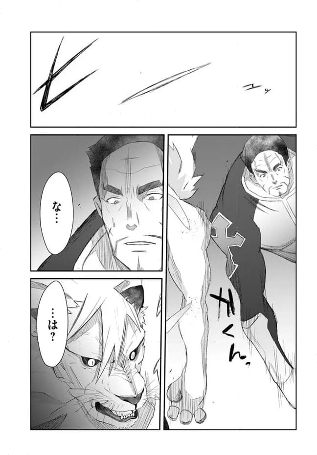誰にでもできる影から助ける魔王討伐 第41話 - Trang 13