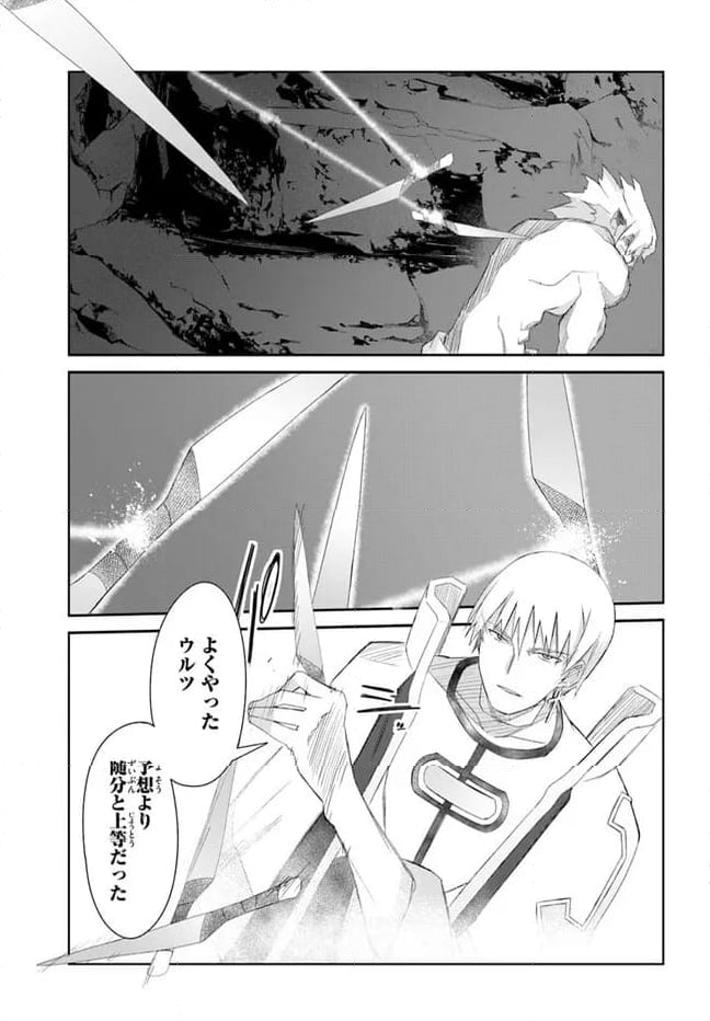 誰にでもできる影から助ける魔王討伐 第41話 - Trang 15