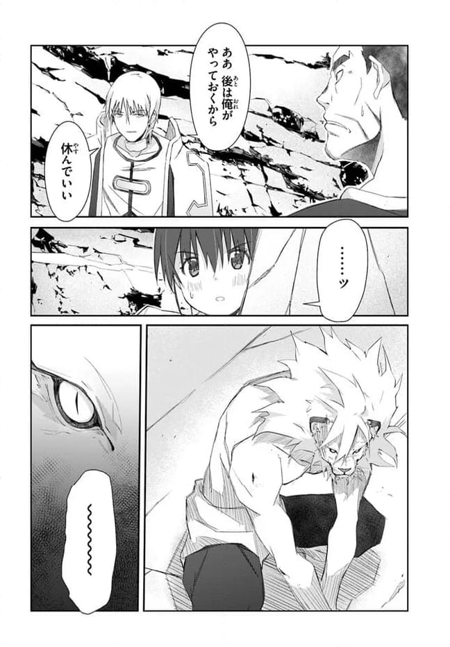 誰にでもできる影から助ける魔王討伐 第41話 - Trang 16