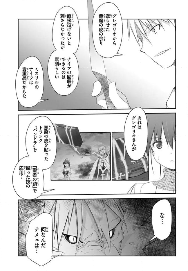 誰にでもできる影から助ける魔王討伐 第41話 - Trang 17