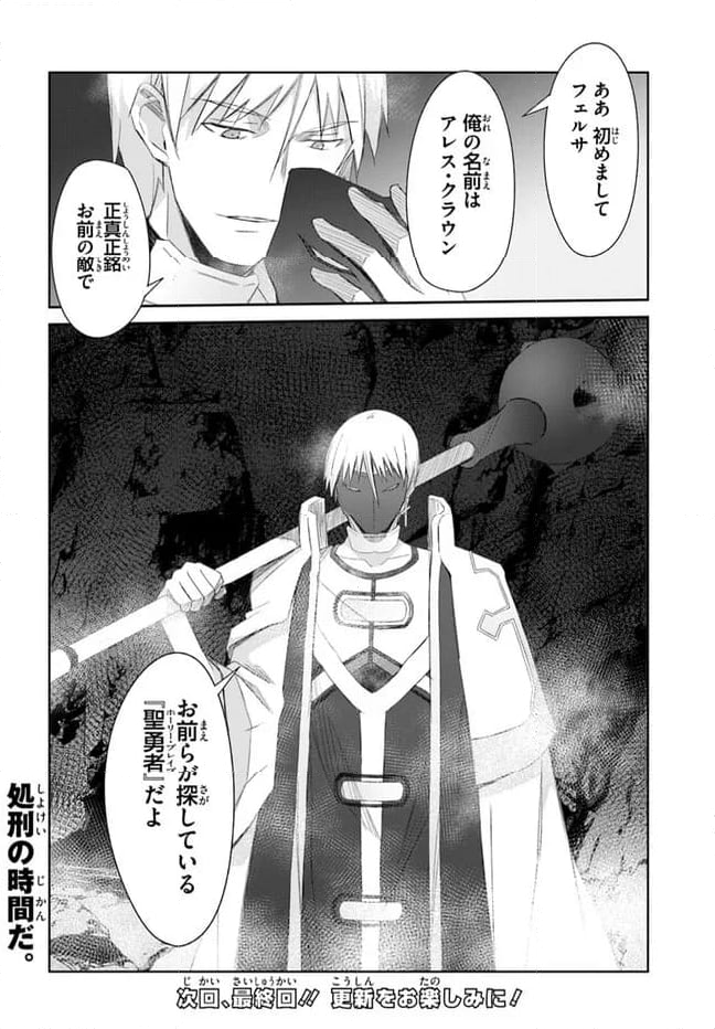 誰にでもできる影から助ける魔王討伐 第41話 - Trang 18