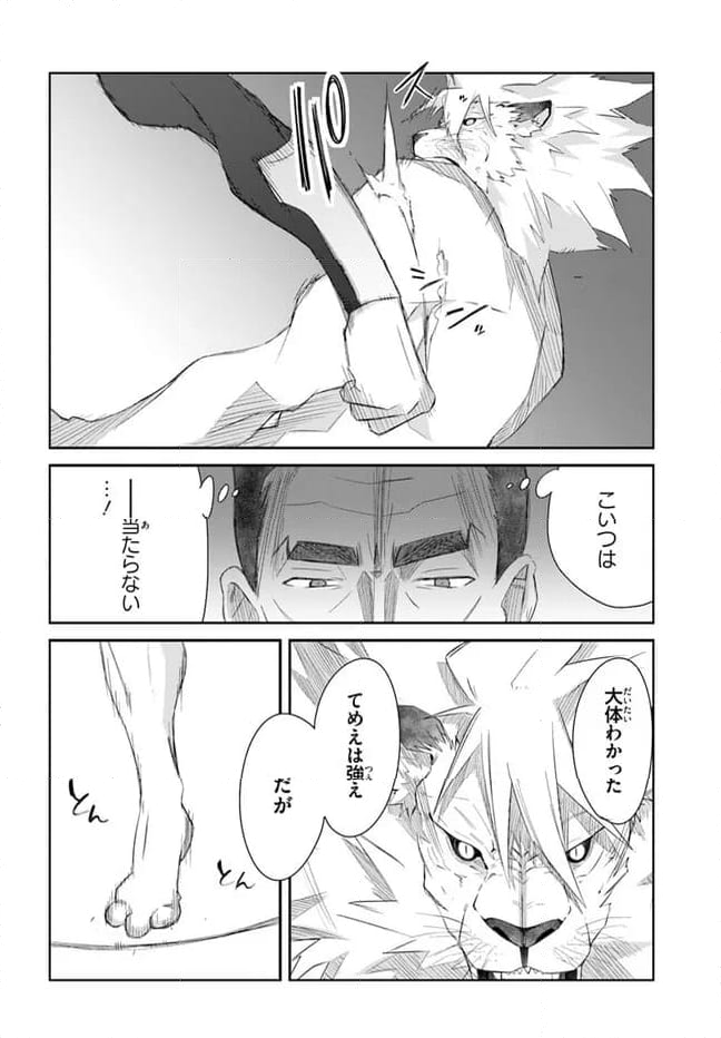 誰にでもできる影から助ける魔王討伐 第41話 - Trang 6