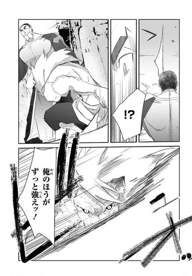 誰にでもできる影から助ける魔王討伐 第41話 - Trang 7