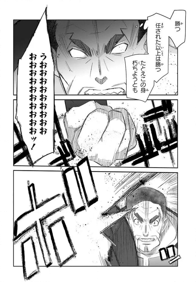 誰にでもできる影から助ける魔王討伐 第41話 - Trang 10