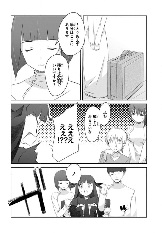 誰にでもできる影から助ける魔王討伐 - 第42話 - Page 24