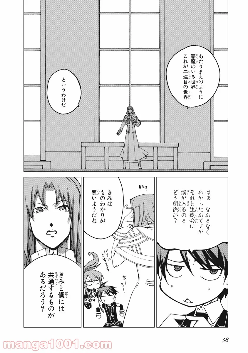 アスラクライン - 第7話 - Page 12