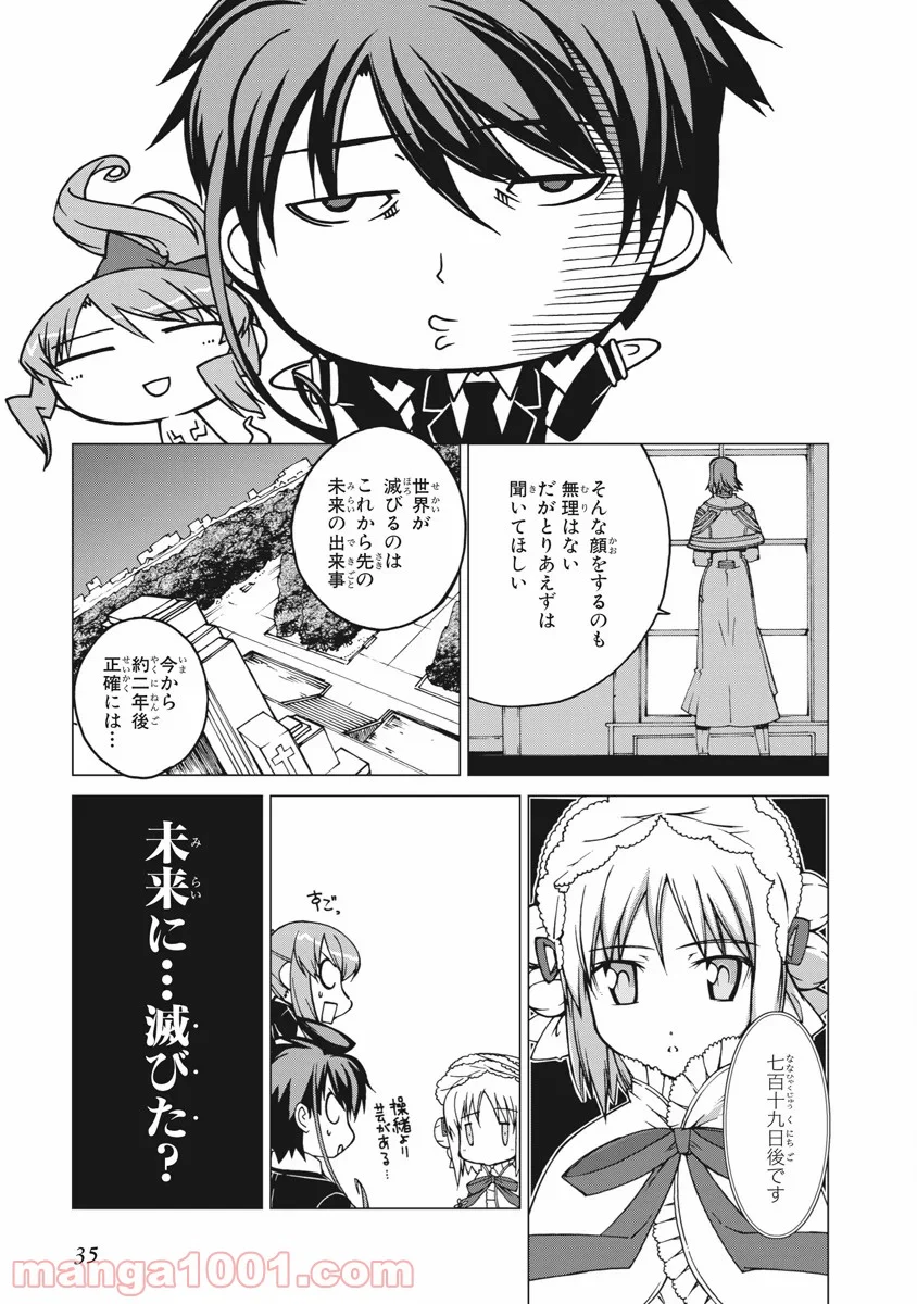 アスラクライン - 第7話 - Page 9