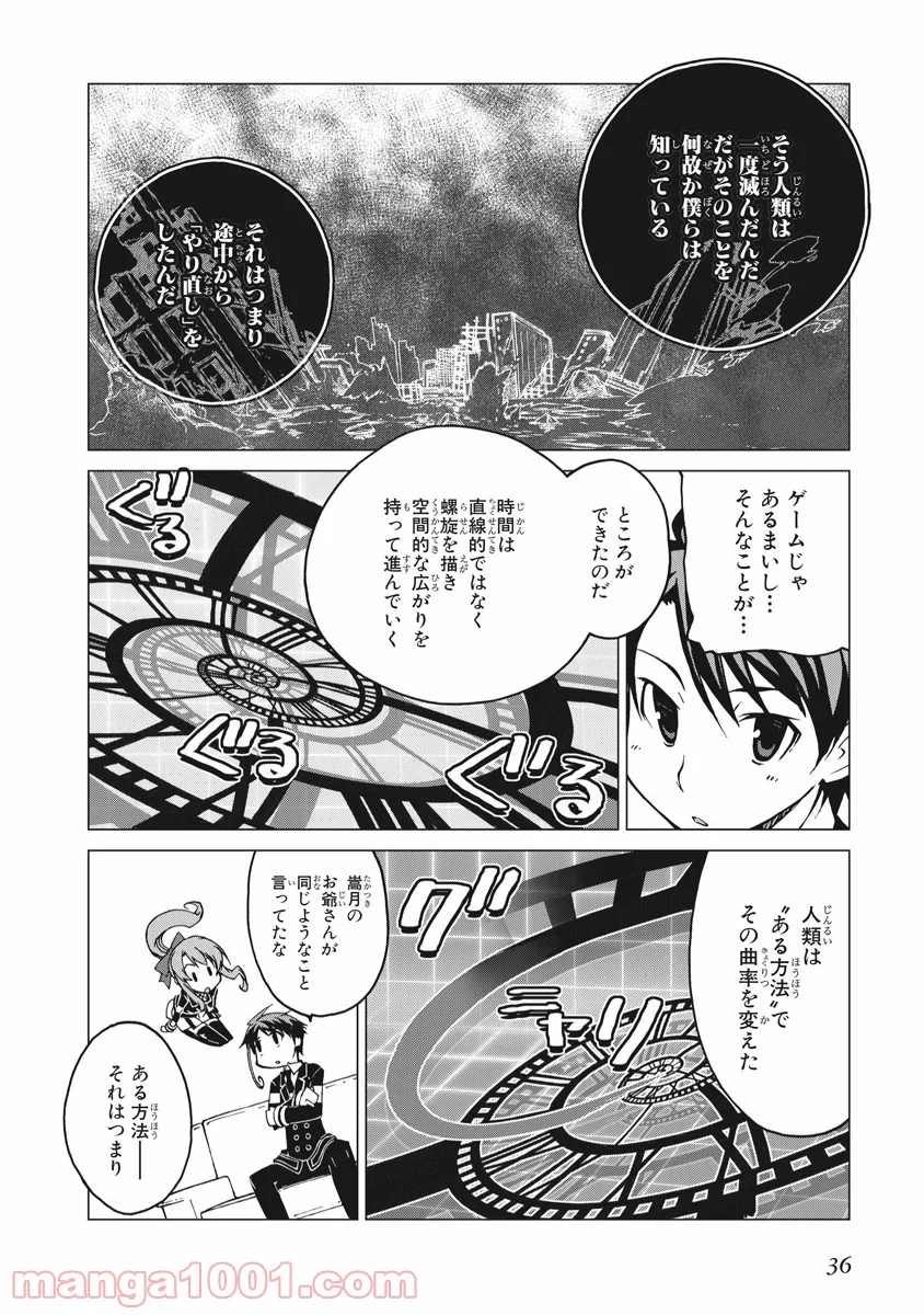 アスラクライン - 第7話 - Page 10