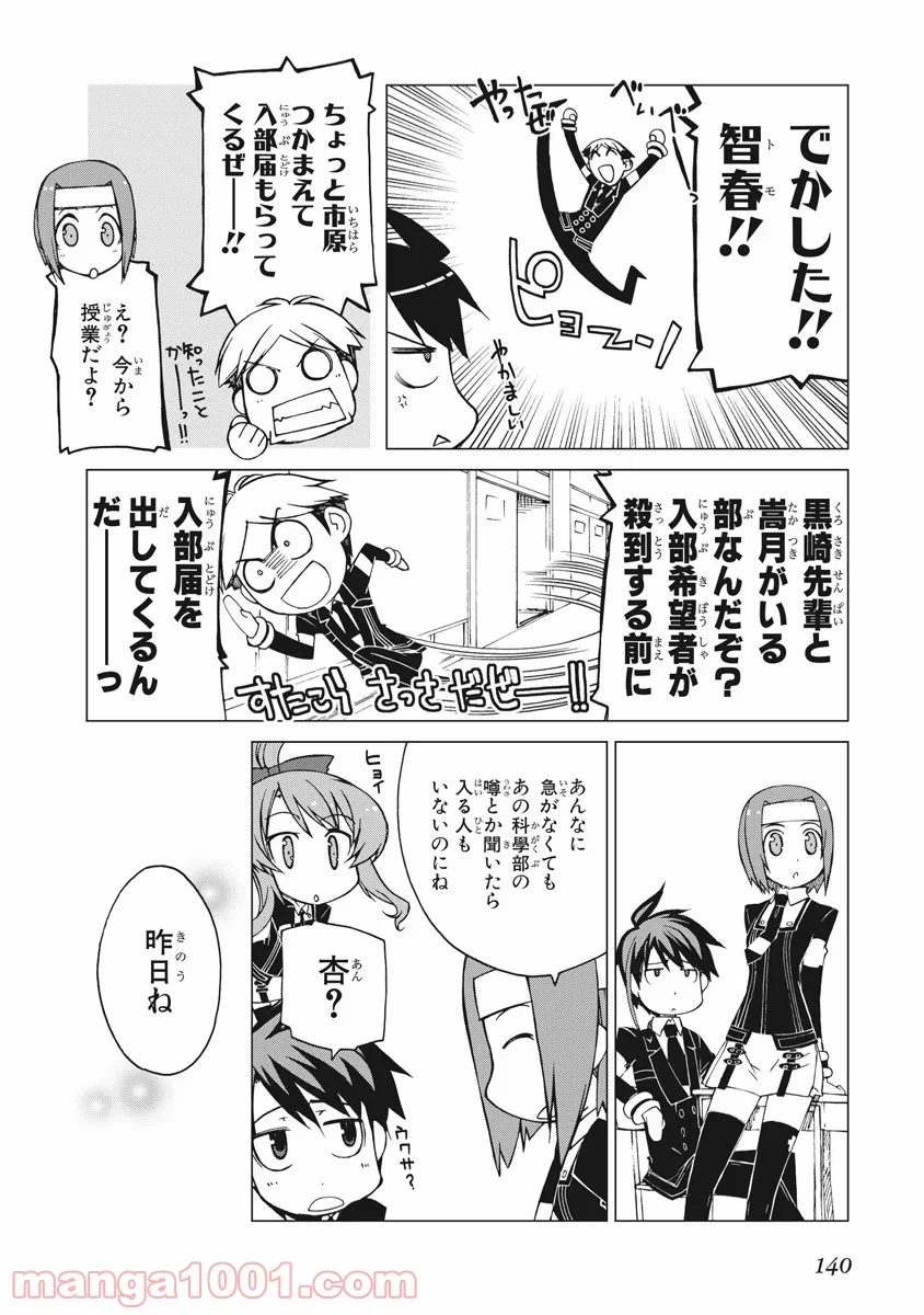 アスラクライン - 第11話 - Page 8