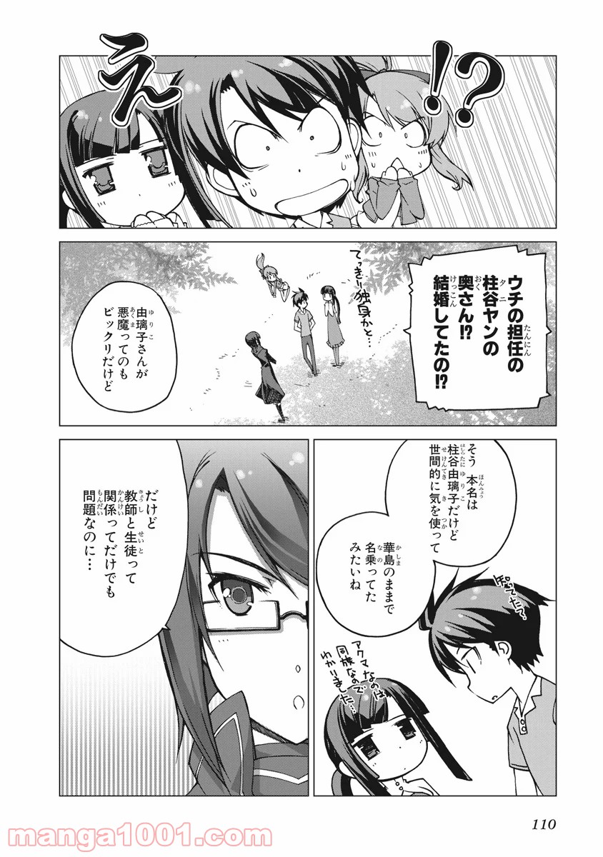 アスラクライン - 第16話 - Page 4