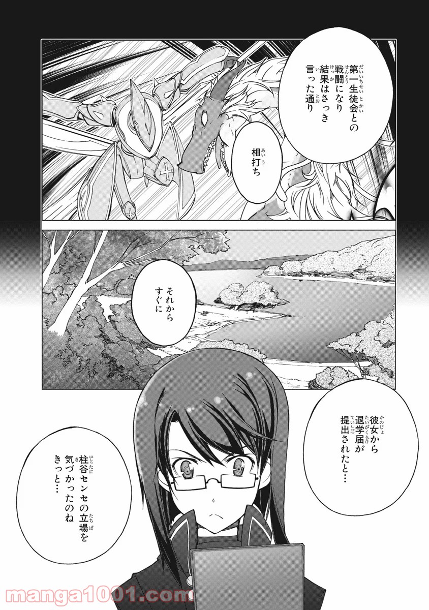 アスラクライン - 第16話 - Page 6