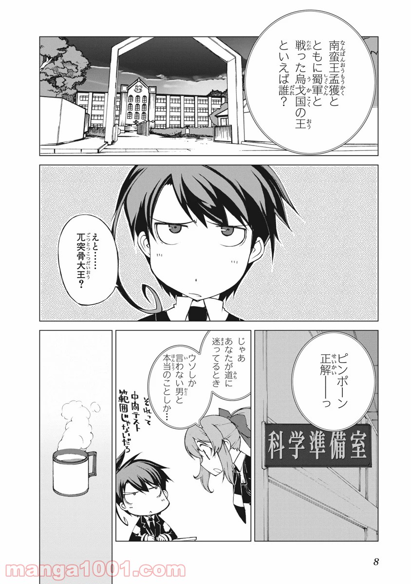 アスラクライン - 第19話 - Page 6