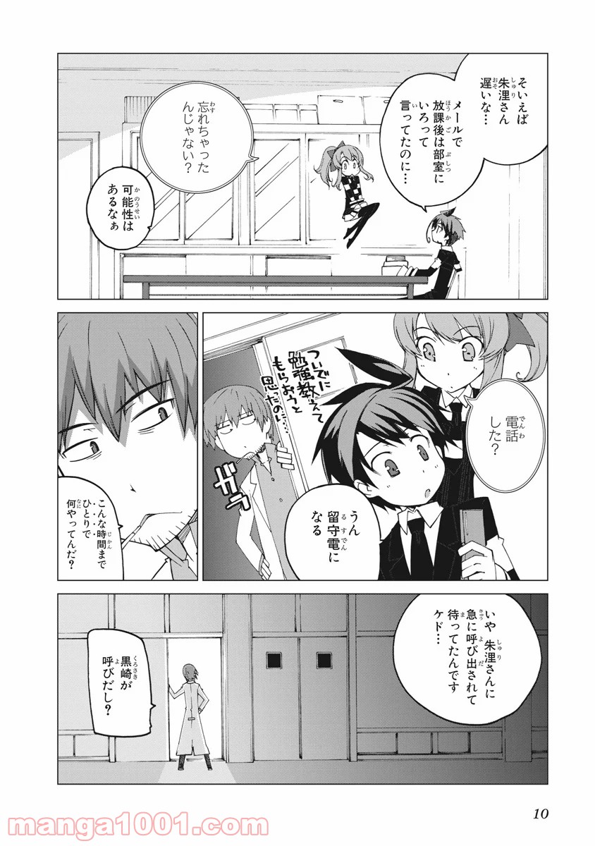 アスラクライン - 第19話 - Page 8