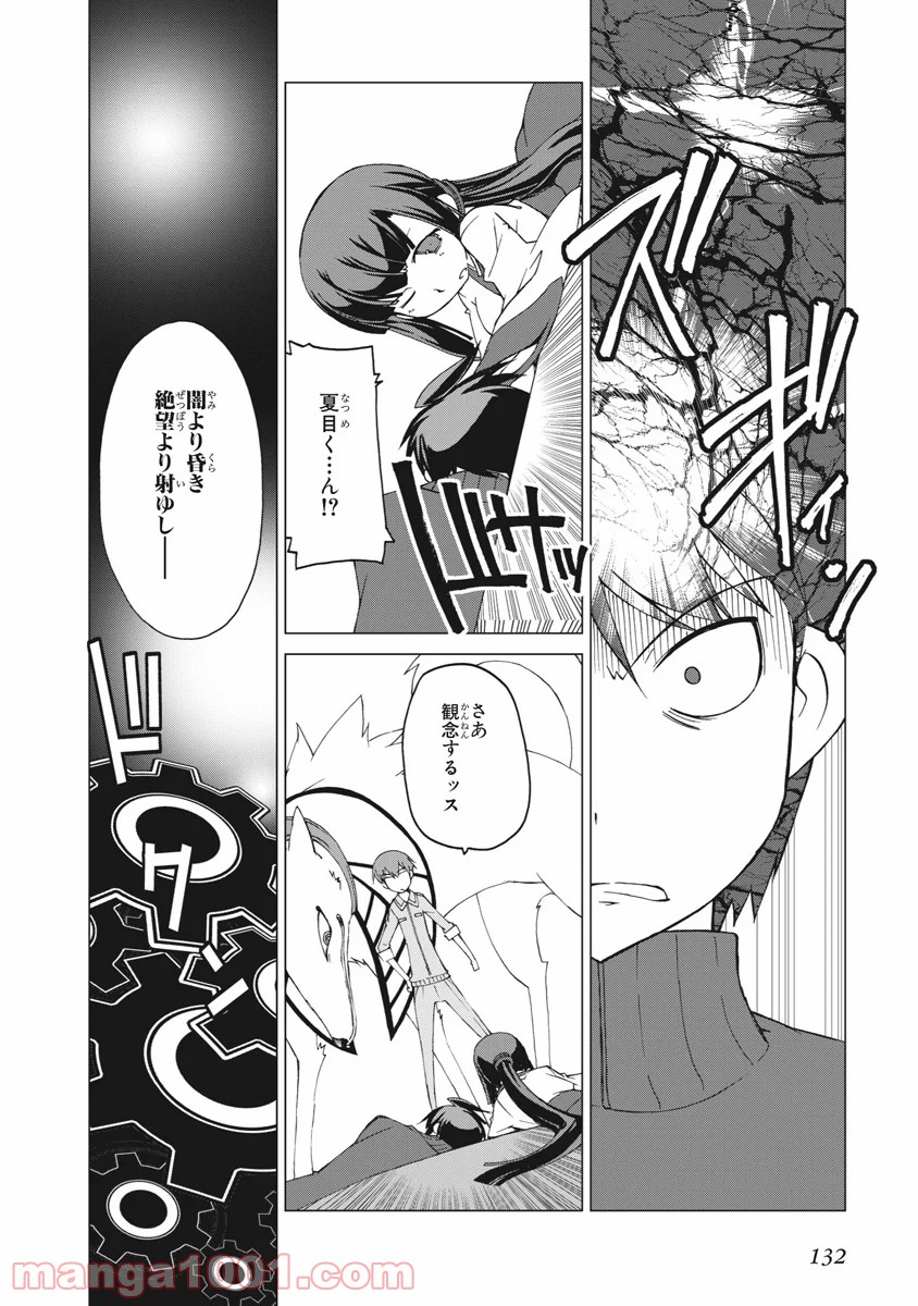 アスラクライン - 第23話 - Page 20