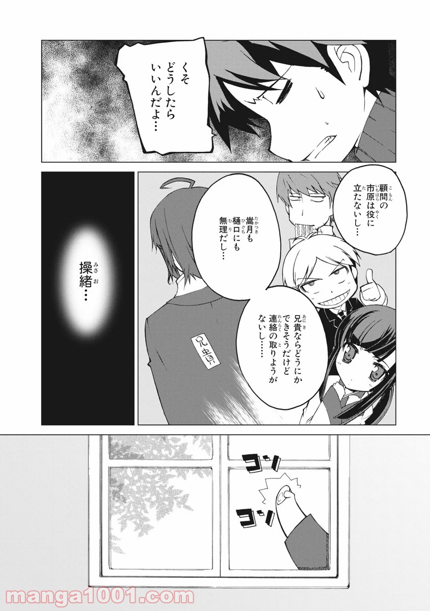 アスラクライン - 第23話 - Page 4