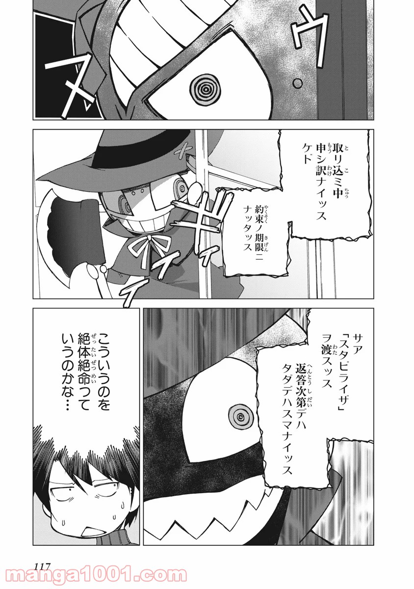 アスラクライン - 第23話 - Page 5