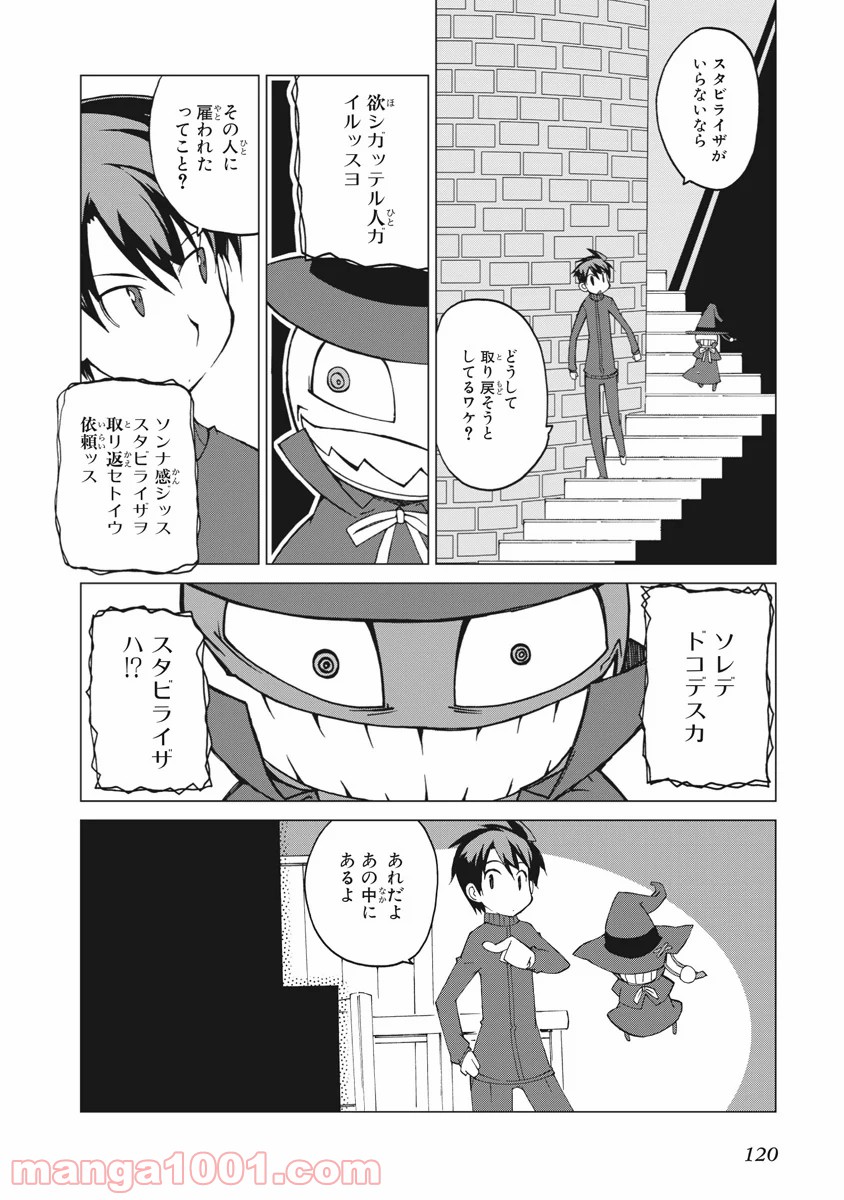 アスラクライン - 第23話 - Page 8