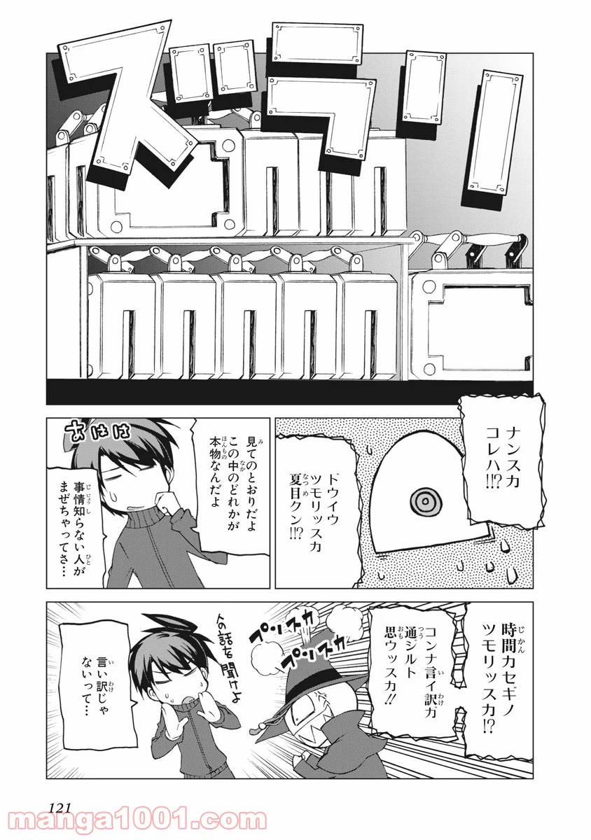 アスラクライン - 第23話 - Page 9