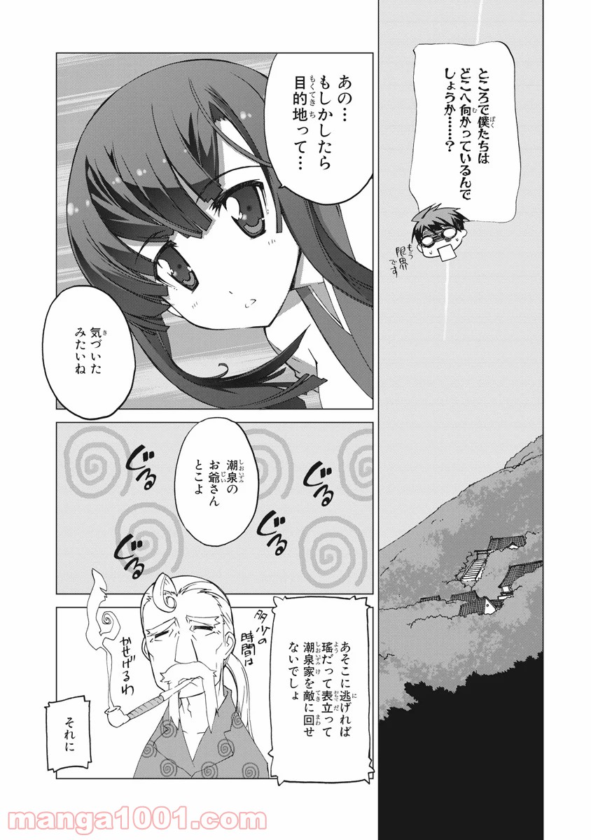 アスラクライン - 第24話 - Page 12